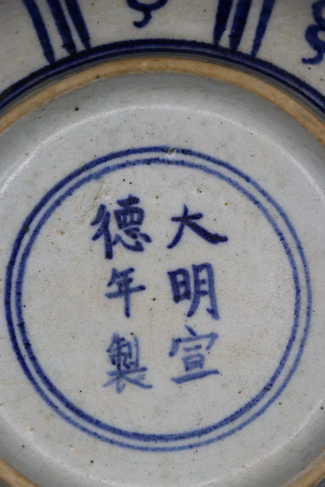 Close-up of the base showing the Xuande mark in double rings beneath the exterior lappet band